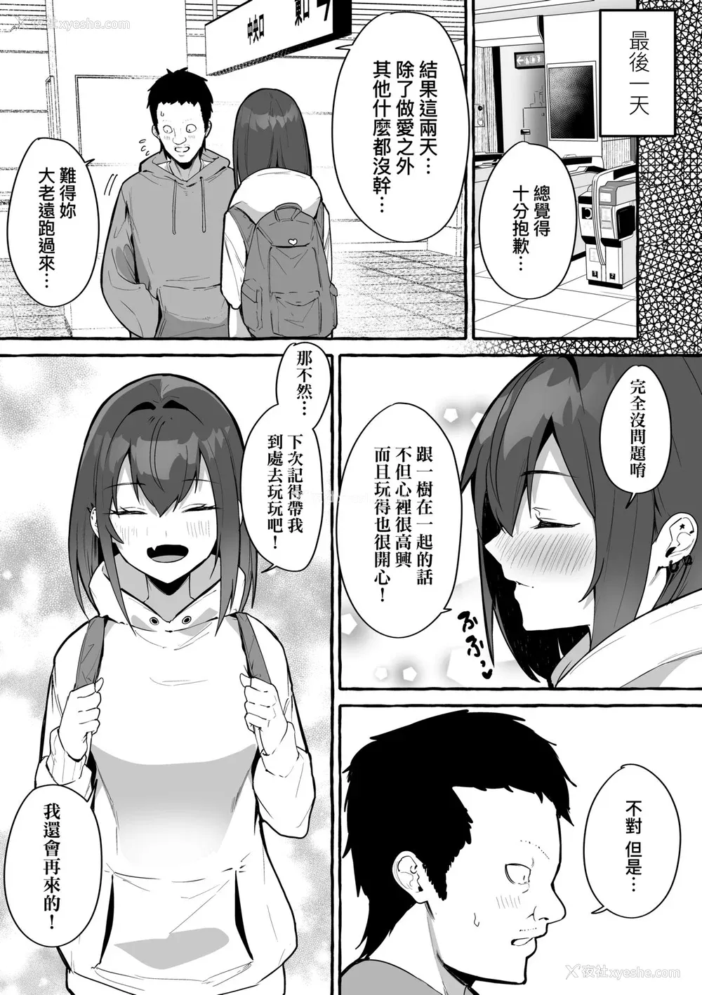 60P - [フグタ家] #纯爱カノジョ [中国翻訳]
