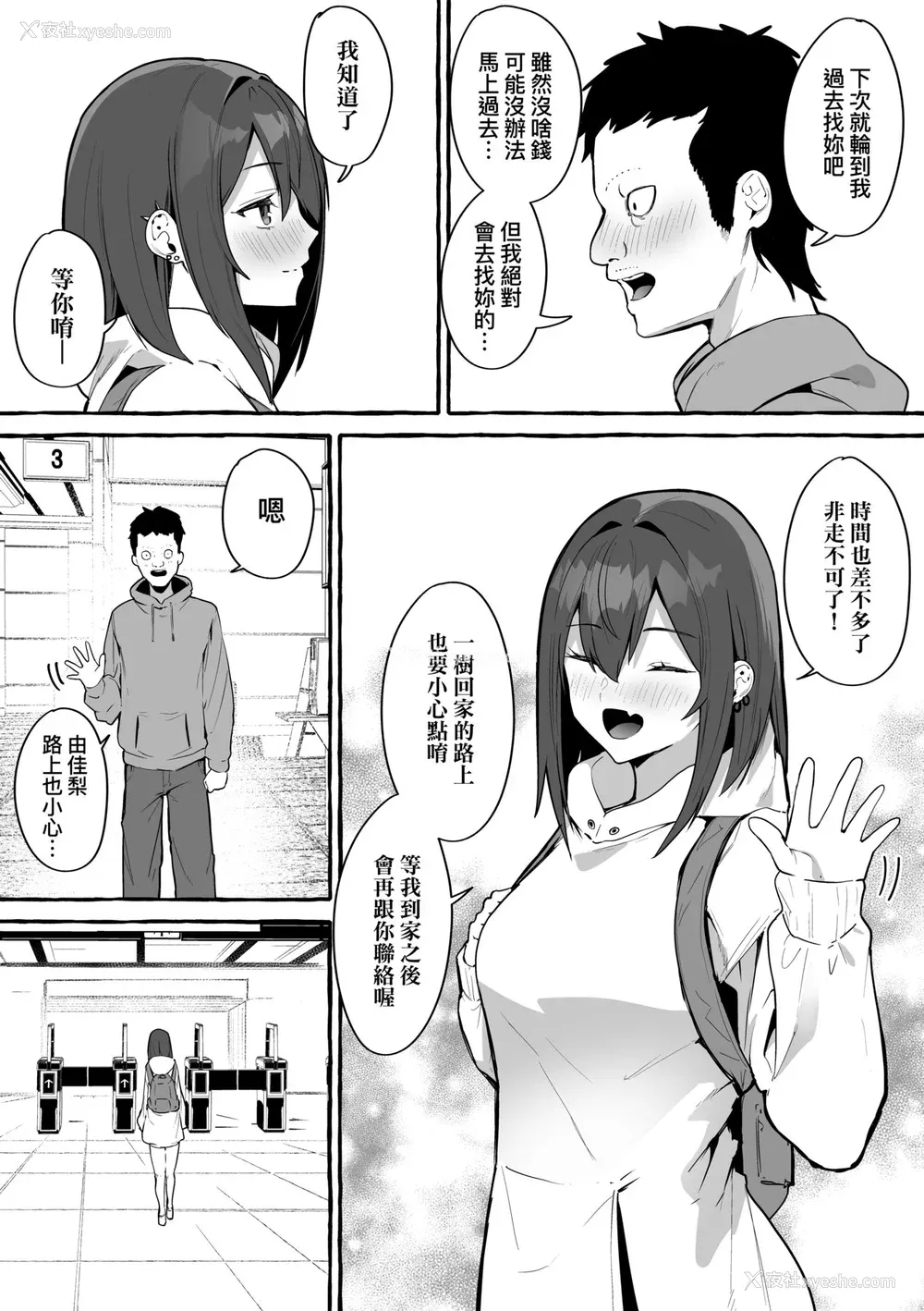 61P - [フグタ家] #纯爱カノジョ [中国翻訳]