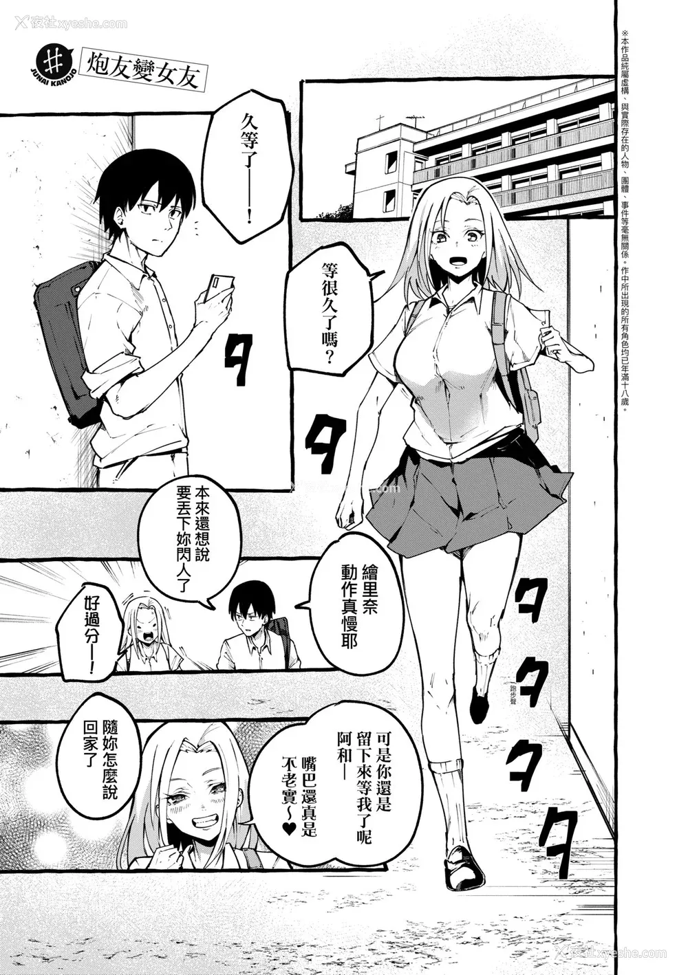 66P - [フグタ家] #纯爱カノジョ [中国翻訳]
