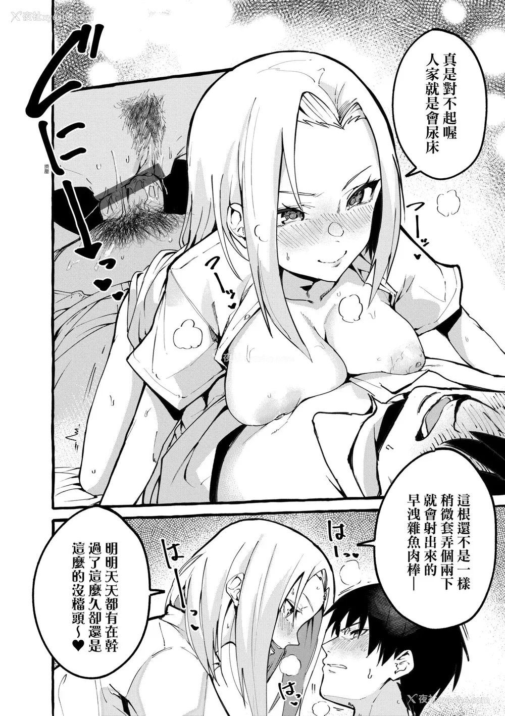 73P - [フグタ家] #纯爱カノジョ [中国翻訳]