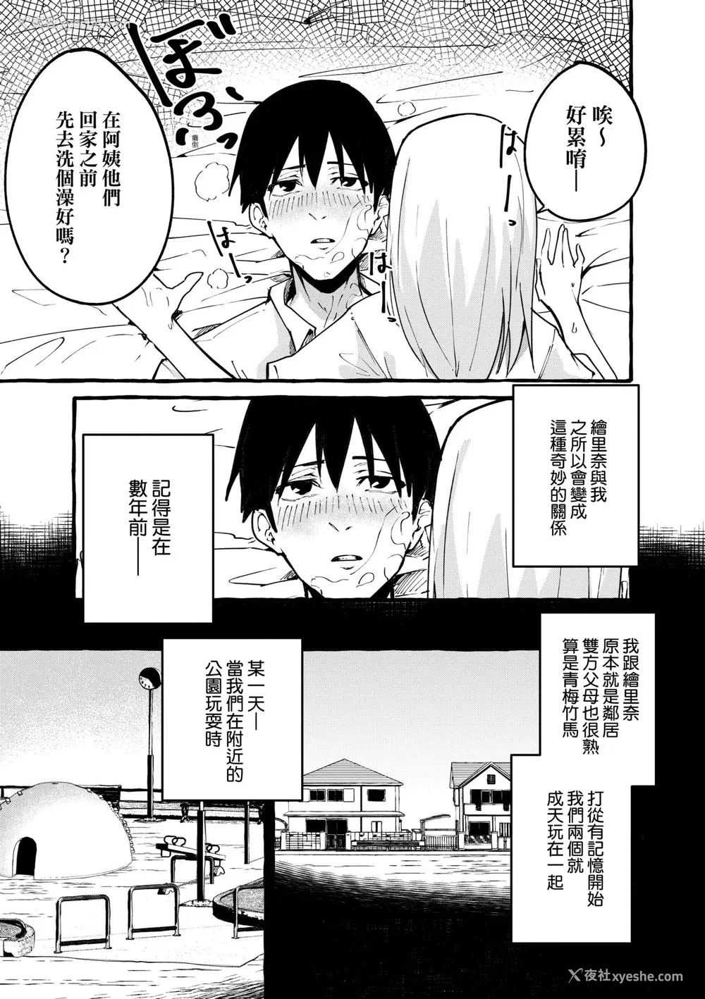 76P - [フグタ家] #纯爱カノジョ [中国翻訳]