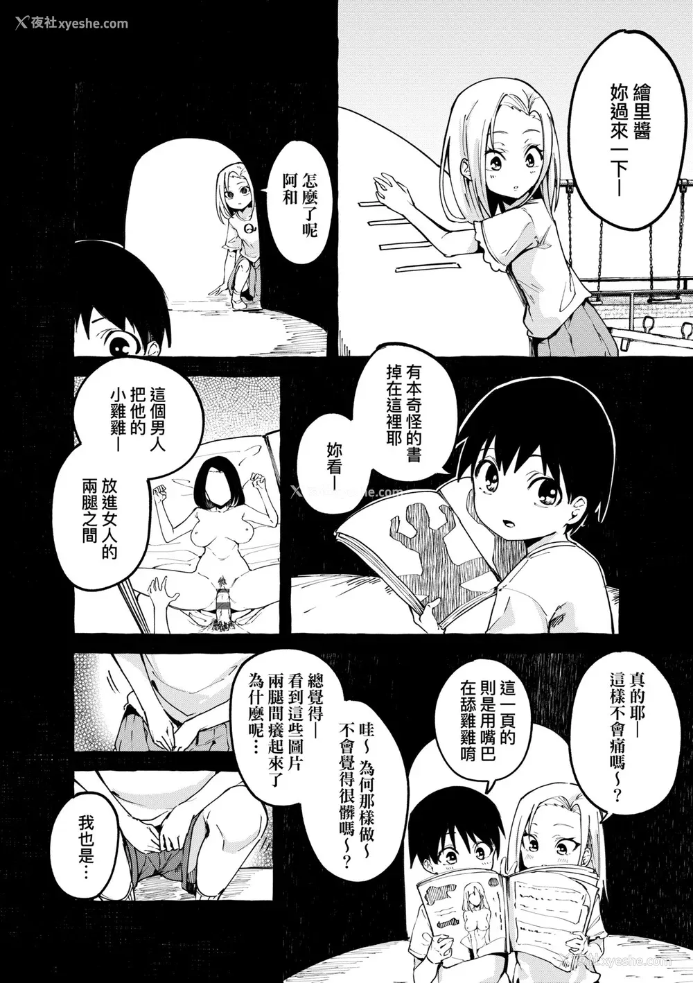 77P - [フグタ家] #纯爱カノジョ [中国翻訳]