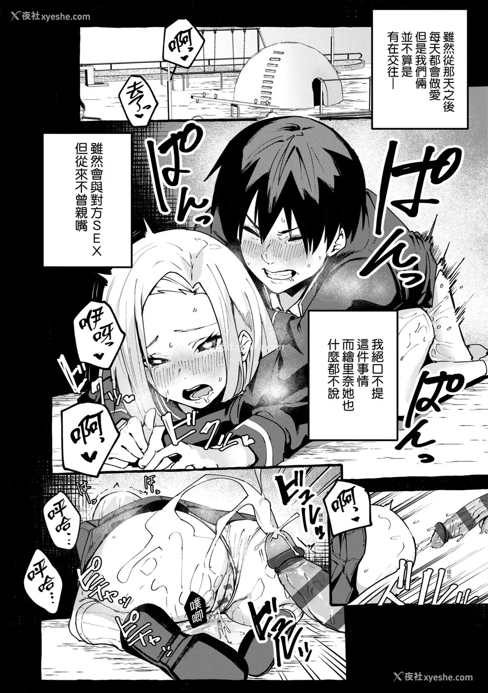 81P - [フグタ家] #纯爱カノジョ [中国翻訳]