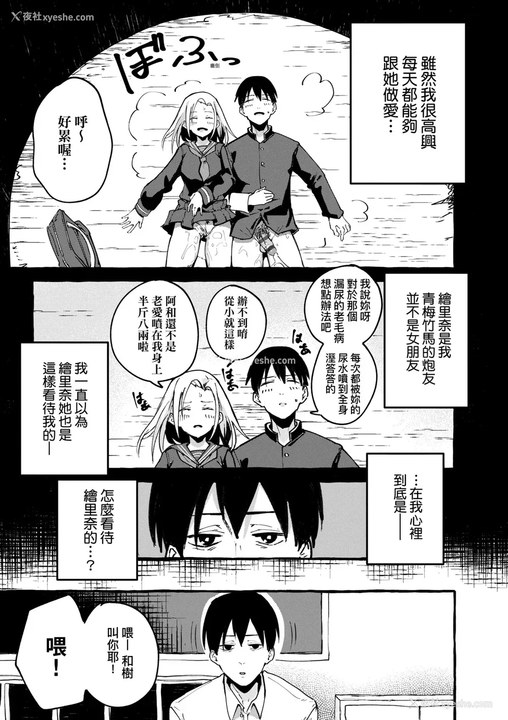 82P - [フグタ家] #纯爱カノジョ [中国翻訳]