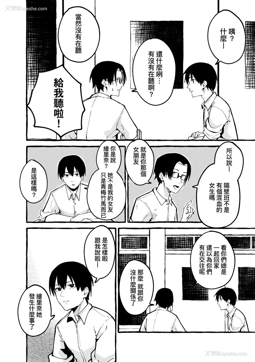 83P - [フグタ家] #纯爱カノジョ [中国翻訳]
