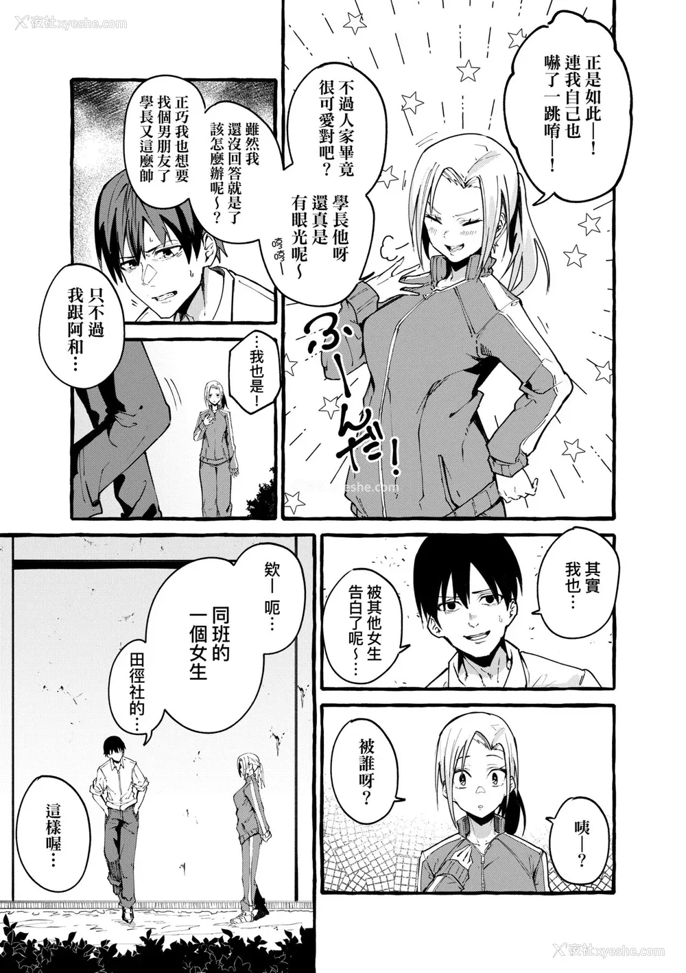 86P - [フグタ家] #纯爱カノジョ [中国翻訳]