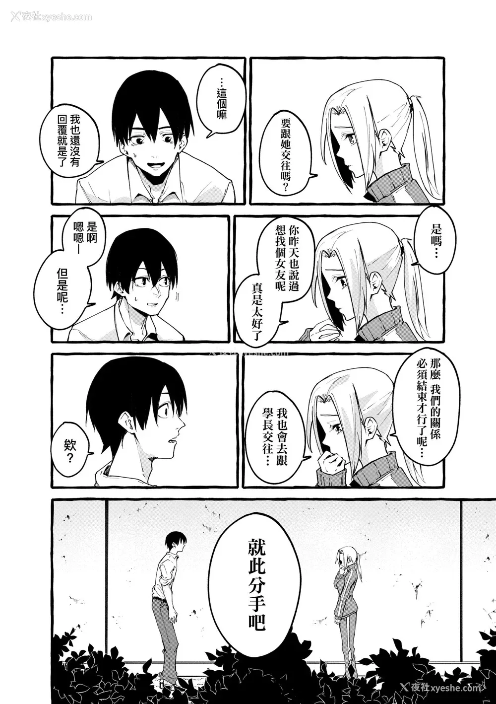 87P - [フグタ家] #纯爱カノジョ [中国翻訳]
