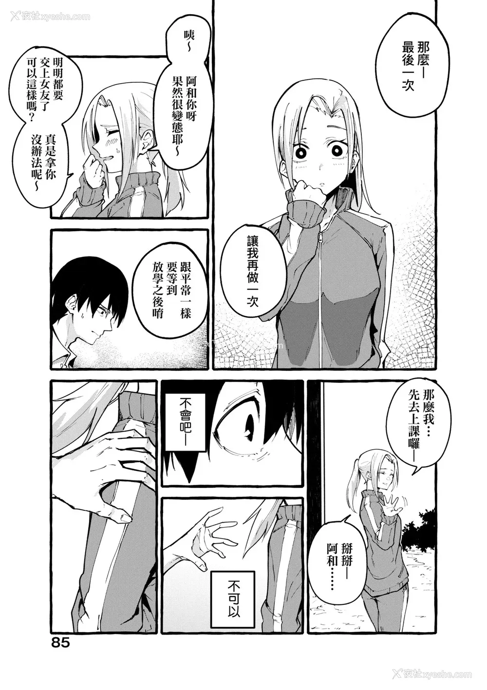88P - [フグタ家] #纯爱カノジョ [中国翻訳]