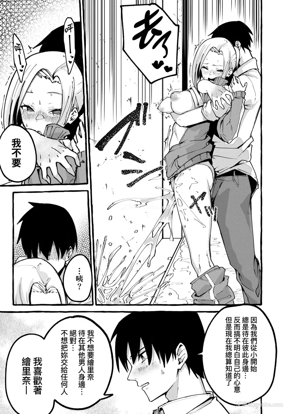 94P - [フグタ家] #纯爱カノジョ [中国翻訳]