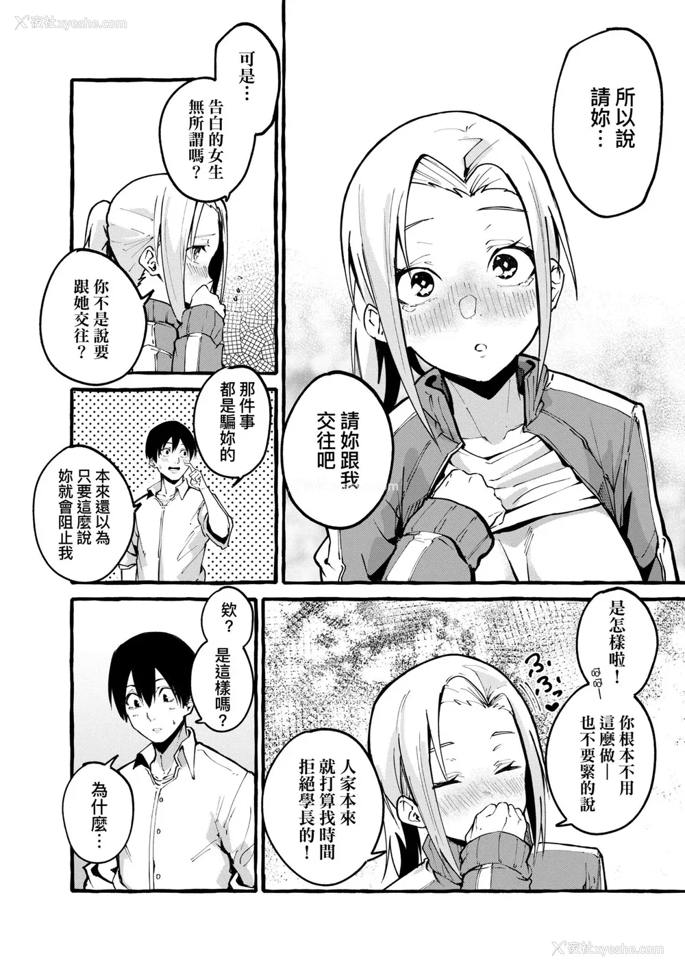 95P - [フグタ家] #纯爱カノジョ [中国翻訳]