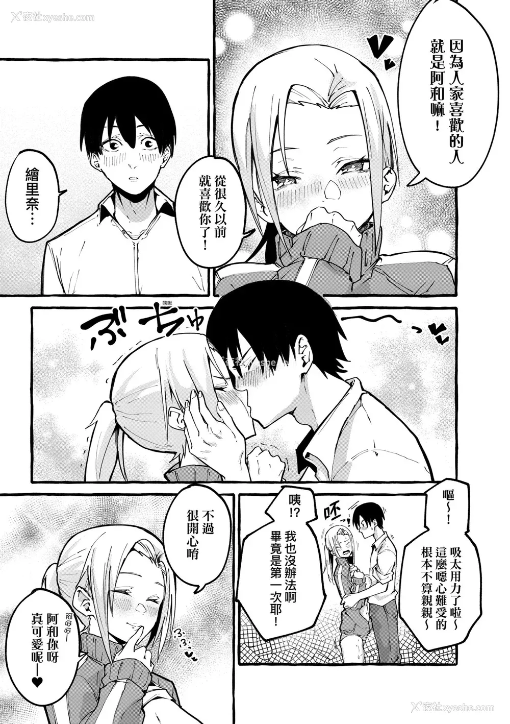 96P - [フグタ家] #纯爱カノジョ [中国翻訳]