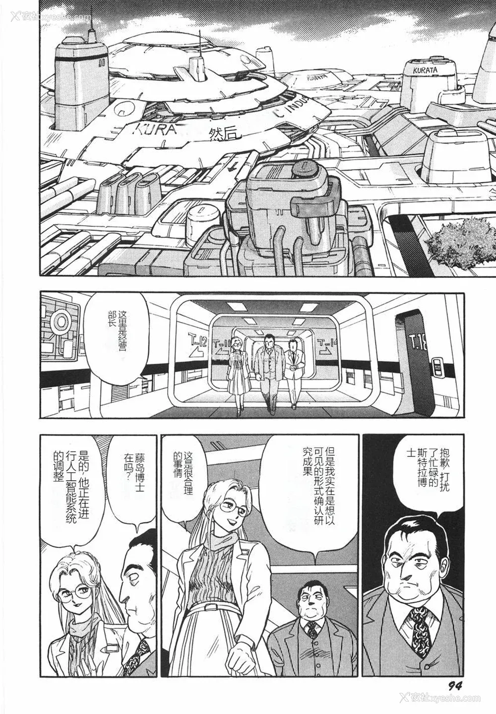 100P - [このどんと] スーパーロイド 爱 I 耻辱奴隷编 [中国翻訳]