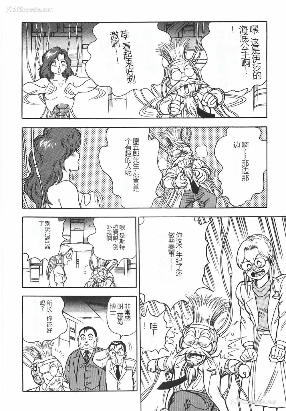 102P - [このどんと] スーパーロイド 爱 I 耻辱奴隷编 [中国翻訳]