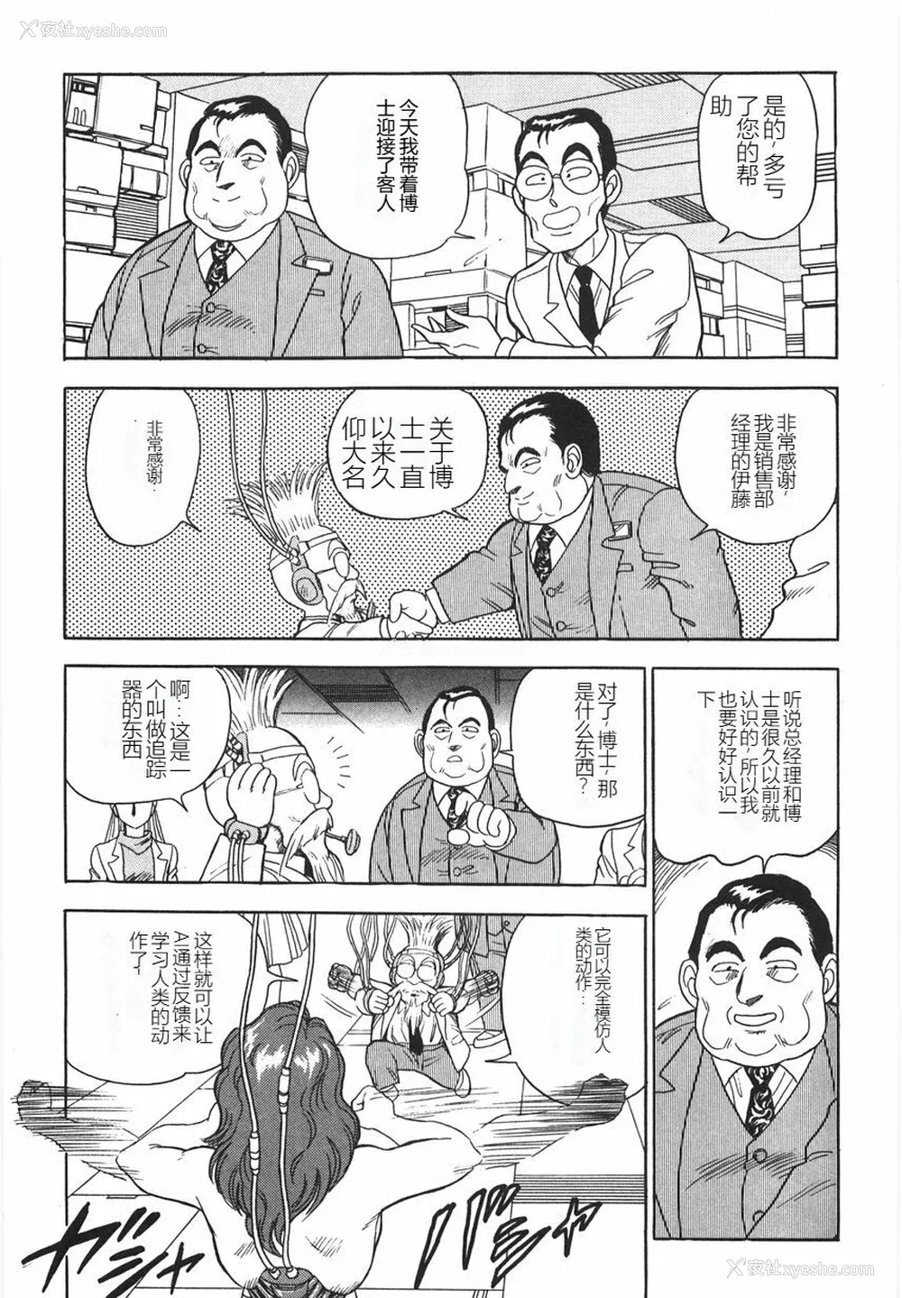 103P - [このどんと] スーパーロイド 爱 I 耻辱奴隷编 [中国翻訳]