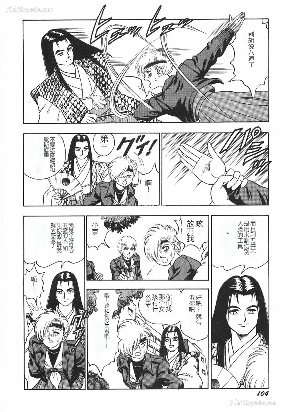 110P - [このどんと] スーパーロイド 爱 I 耻辱奴隷编 [中国翻訳]