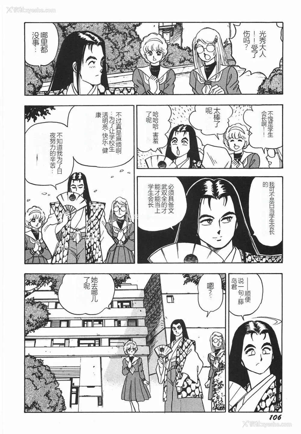 112P - [このどんと] スーパーロイド 爱 I 耻辱奴隷编 [中国翻訳]