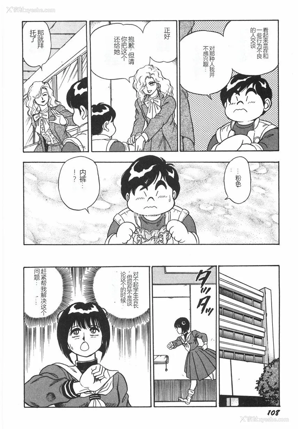 114P - [このどんと] スーパーロイド 爱 I 耻辱奴隷编 [中国翻訳]