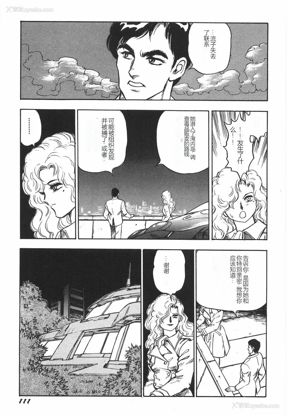 117P - [このどんと] スーパーロイド 爱 I 耻辱奴隷编 [中国翻訳]