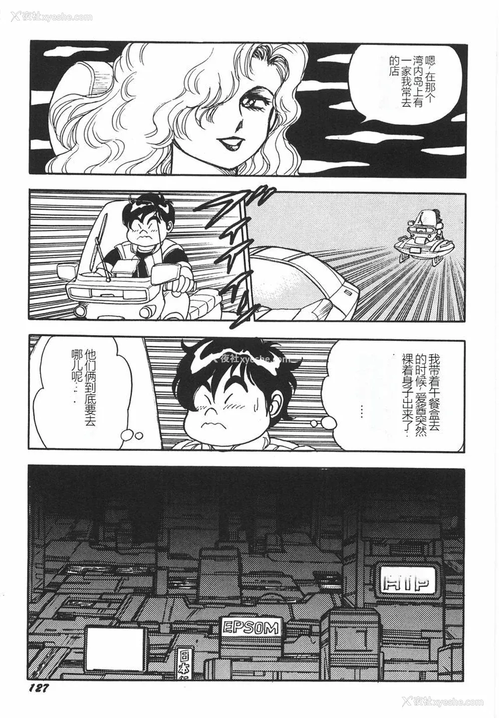 133P - [このどんと] スーパーロイド 爱 I 耻辱奴隷编 [中国翻訳]