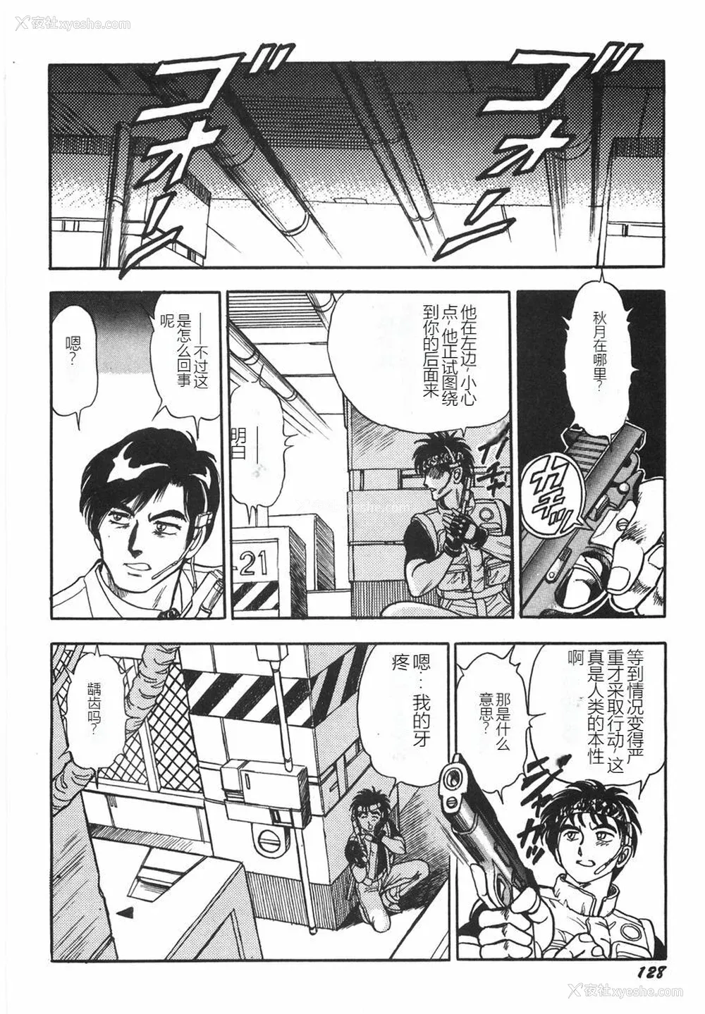 134P - [このどんと] スーパーロイド 爱 I 耻辱奴隷编 [中国翻訳]