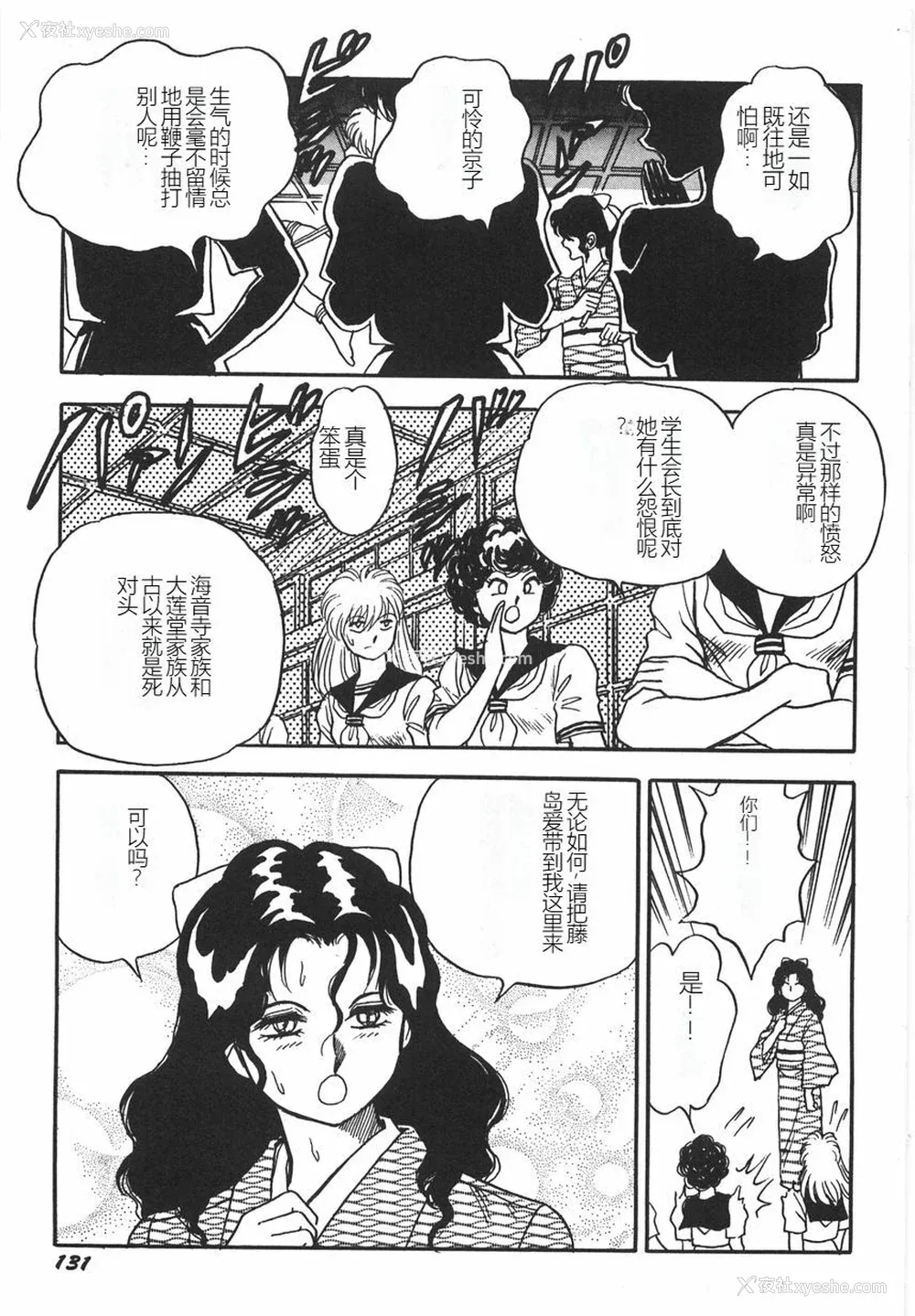 137P - [このどんと] スーパーロイド 爱 I 耻辱奴隷编 [中国翻訳]