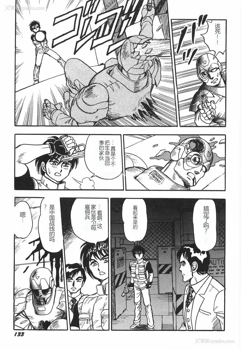 139P - [このどんと] スーパーロイド 爱 I 耻辱奴隷编 [中国翻訳]