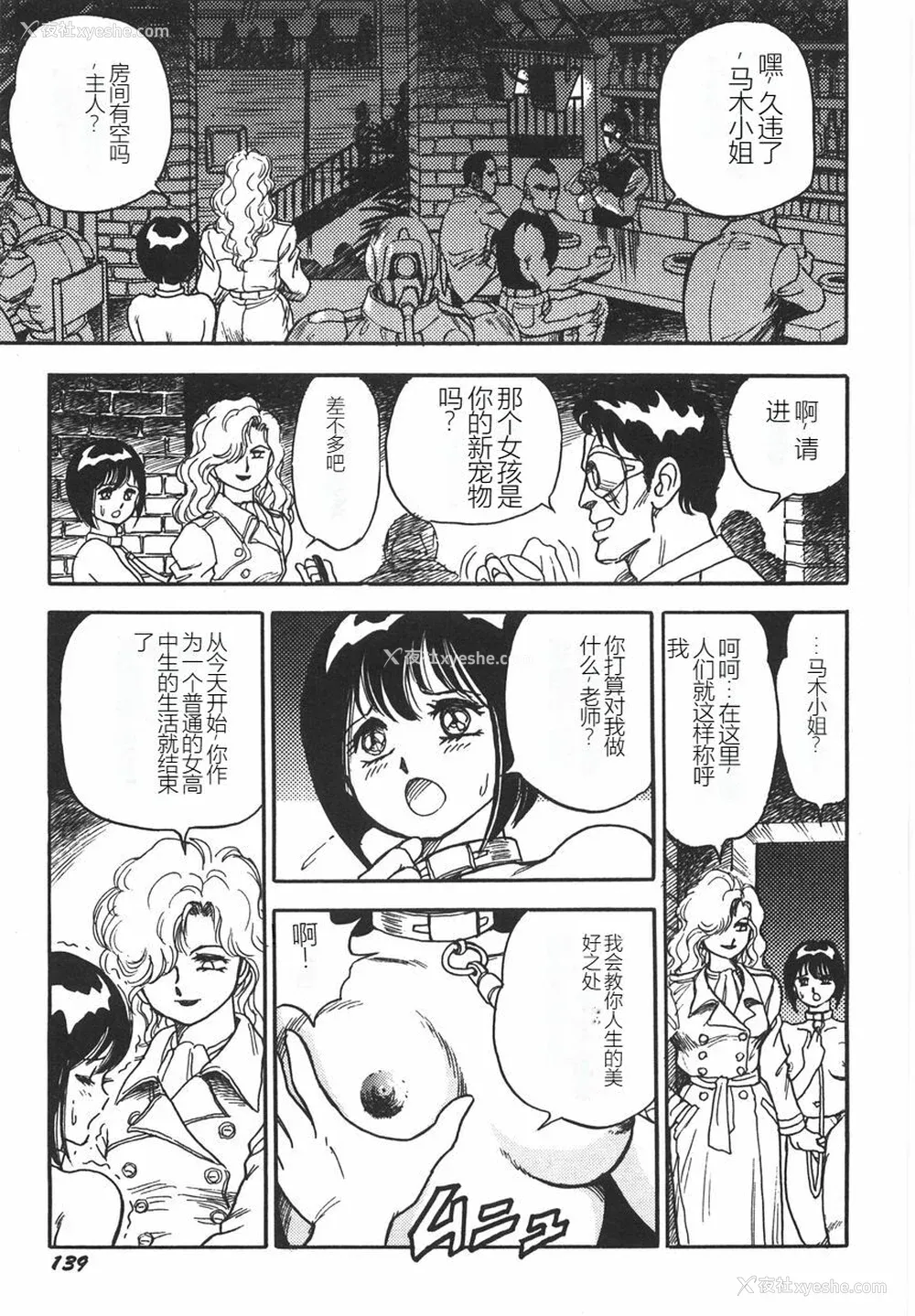 145P - [このどんと] スーパーロイド 爱 I 耻辱奴隷编 [中国翻訳]