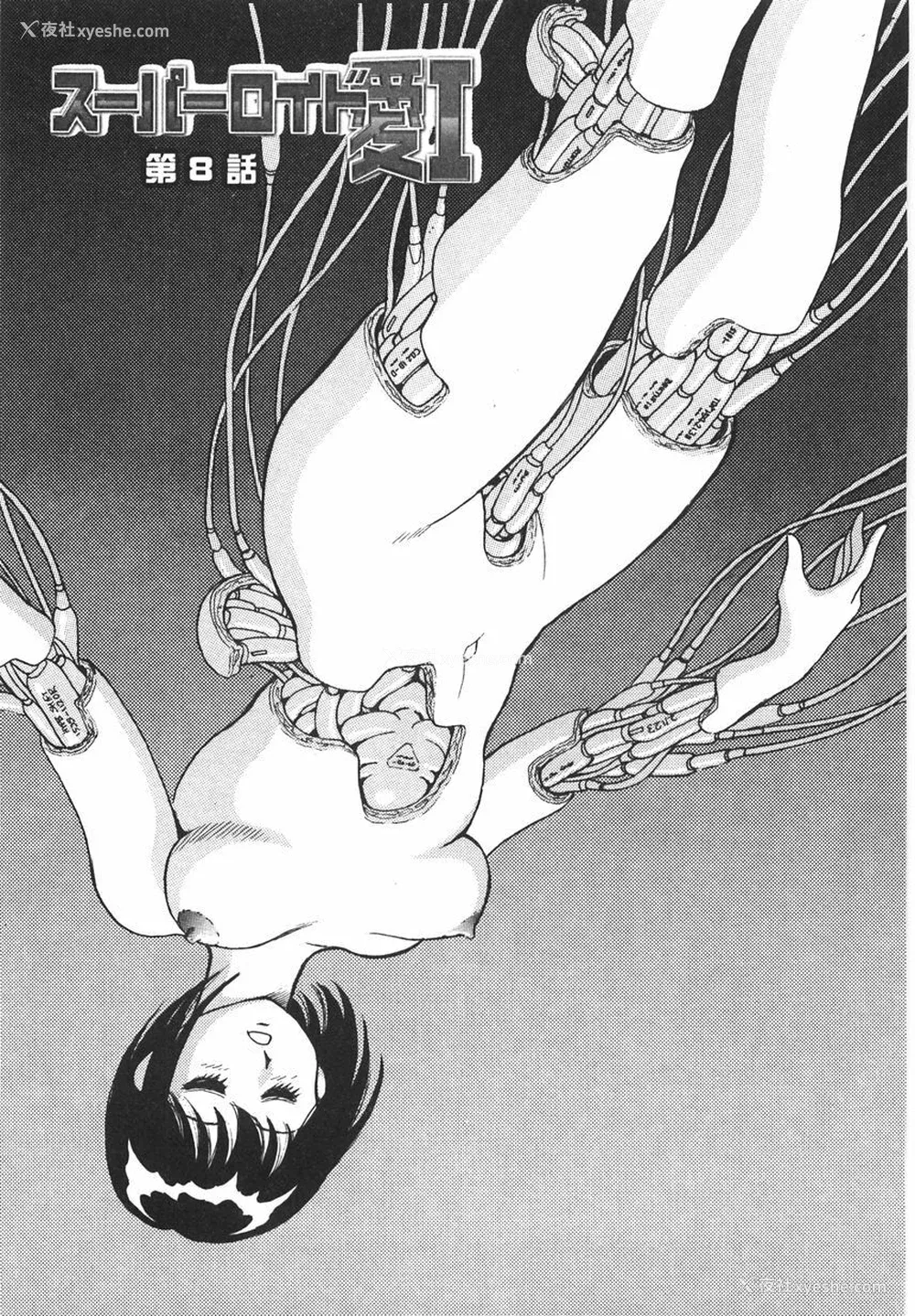 147P - [このどんと] スーパーロイド 爱 I 耻辱奴隷编 [中国翻訳]