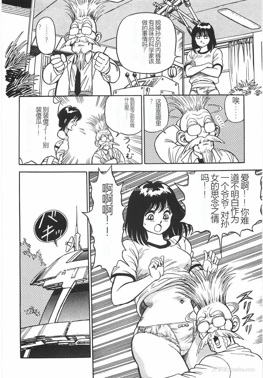 14P - [このどんと] スーパーロイド 爱 I 耻辱奴隷编 [中国翻訳]
