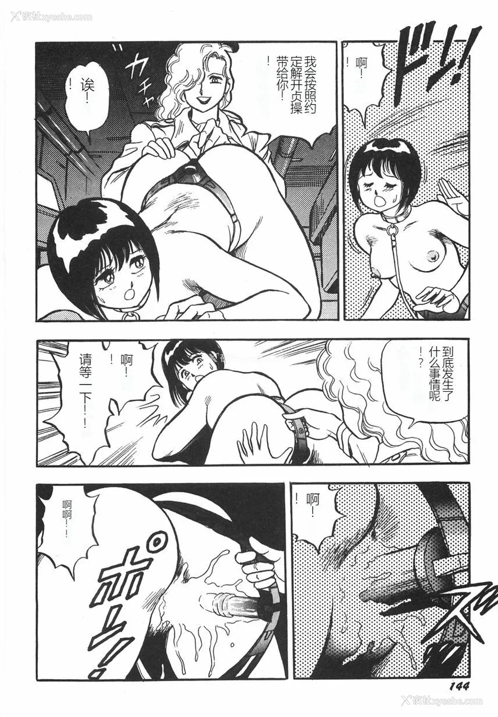 150P - [このどんと] スーパーロイド 爱 I 耻辱奴隷编 [中国翻訳]
