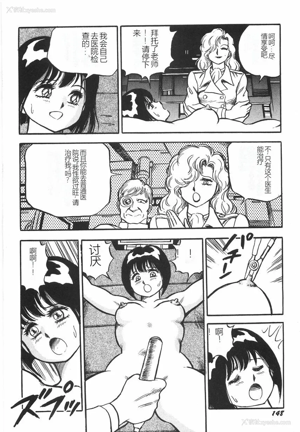 154P - [このどんと] スーパーロイド 爱 I 耻辱奴隷编 [中国翻訳]