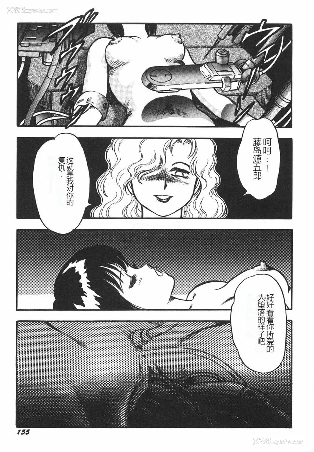 161P - [このどんと] スーパーロイド 爱 I 耻辱奴隷编 [中国翻訳]