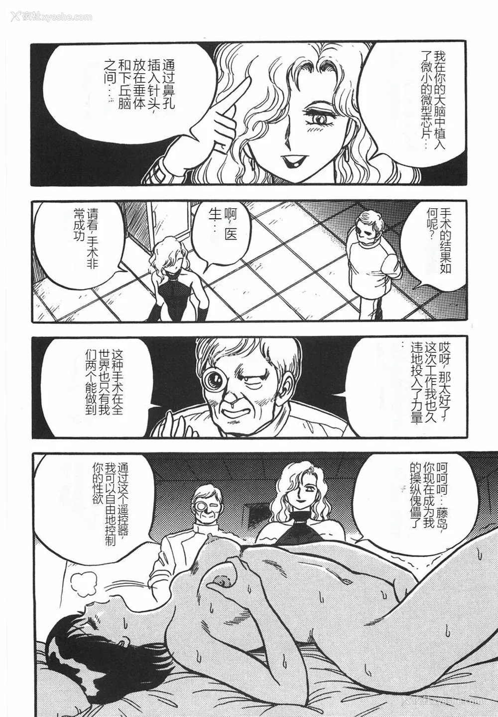168P - [このどんと] スーパーロイド 爱 I 耻辱奴隷编 [中国翻訳]