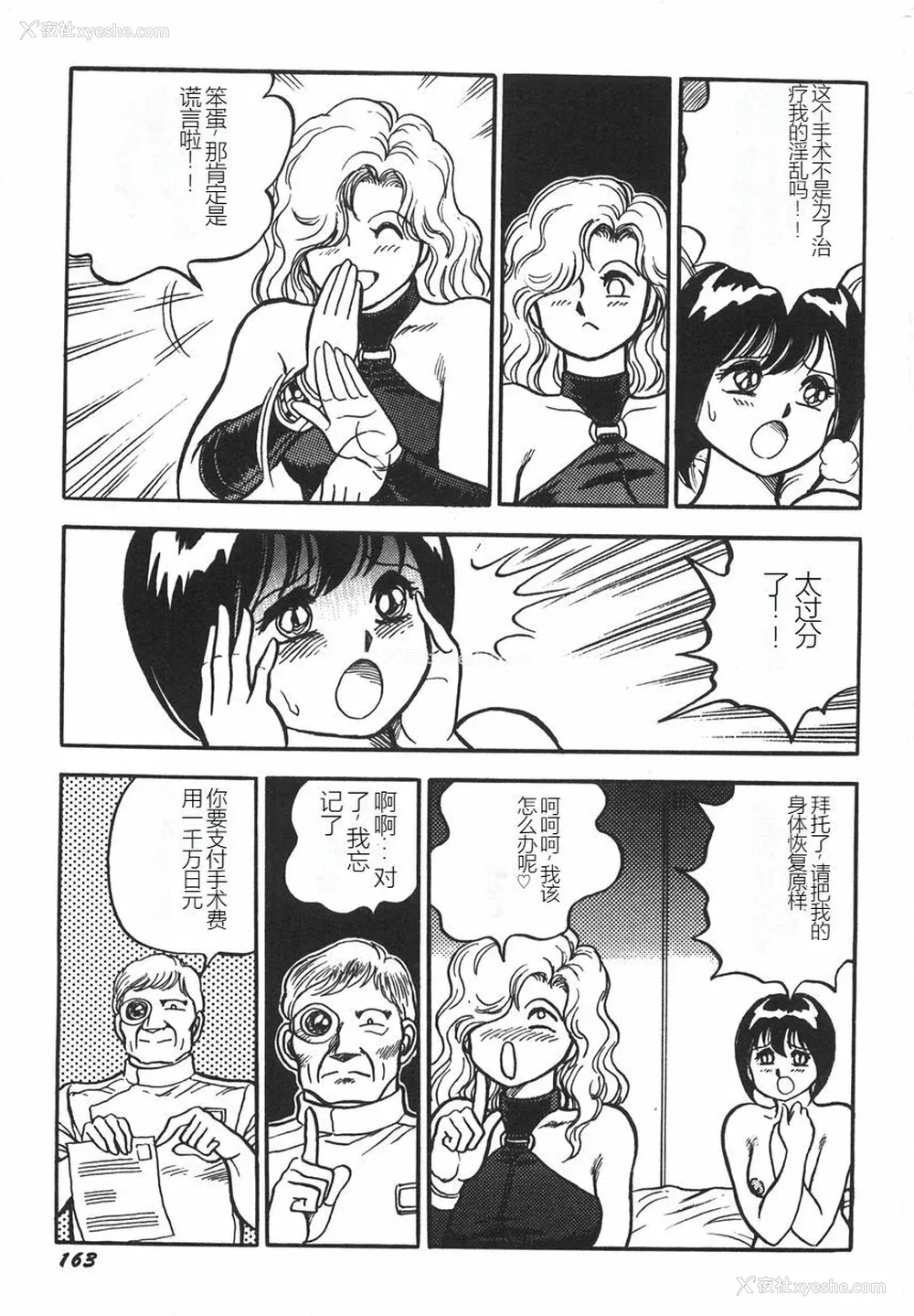 169P - [このどんと] スーパーロイド 爱 I 耻辱奴隷编 [中国翻訳]