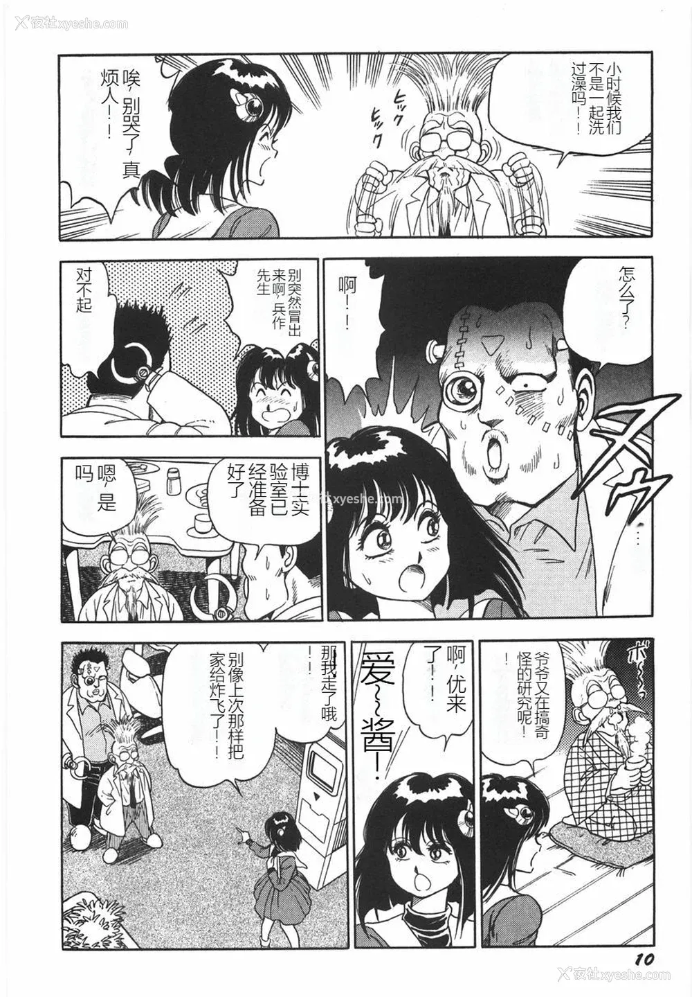 16P - [このどんと] スーパーロイド 爱 I 耻辱奴隷编 [中国翻訳]