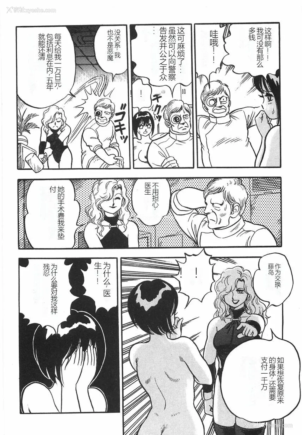 170P - [このどんと] スーパーロイド 爱 I 耻辱奴隷编 [中国翻訳]