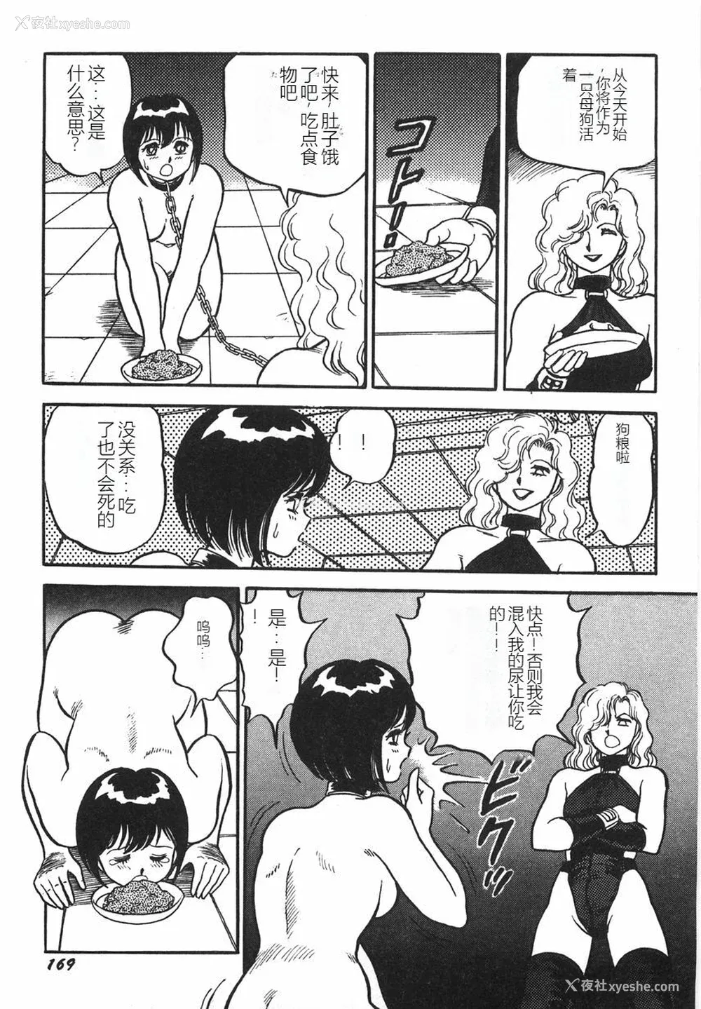 175P - [このどんと] スーパーロイド 爱 I 耻辱奴隷编 [中国翻訳]