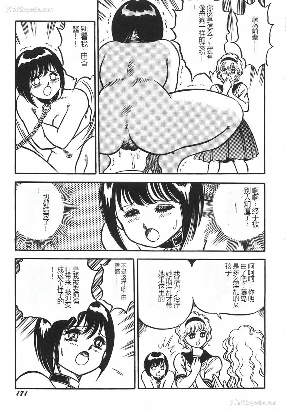 177P - [このどんと] スーパーロイド 爱 I 耻辱奴隷编 [中国翻訳]