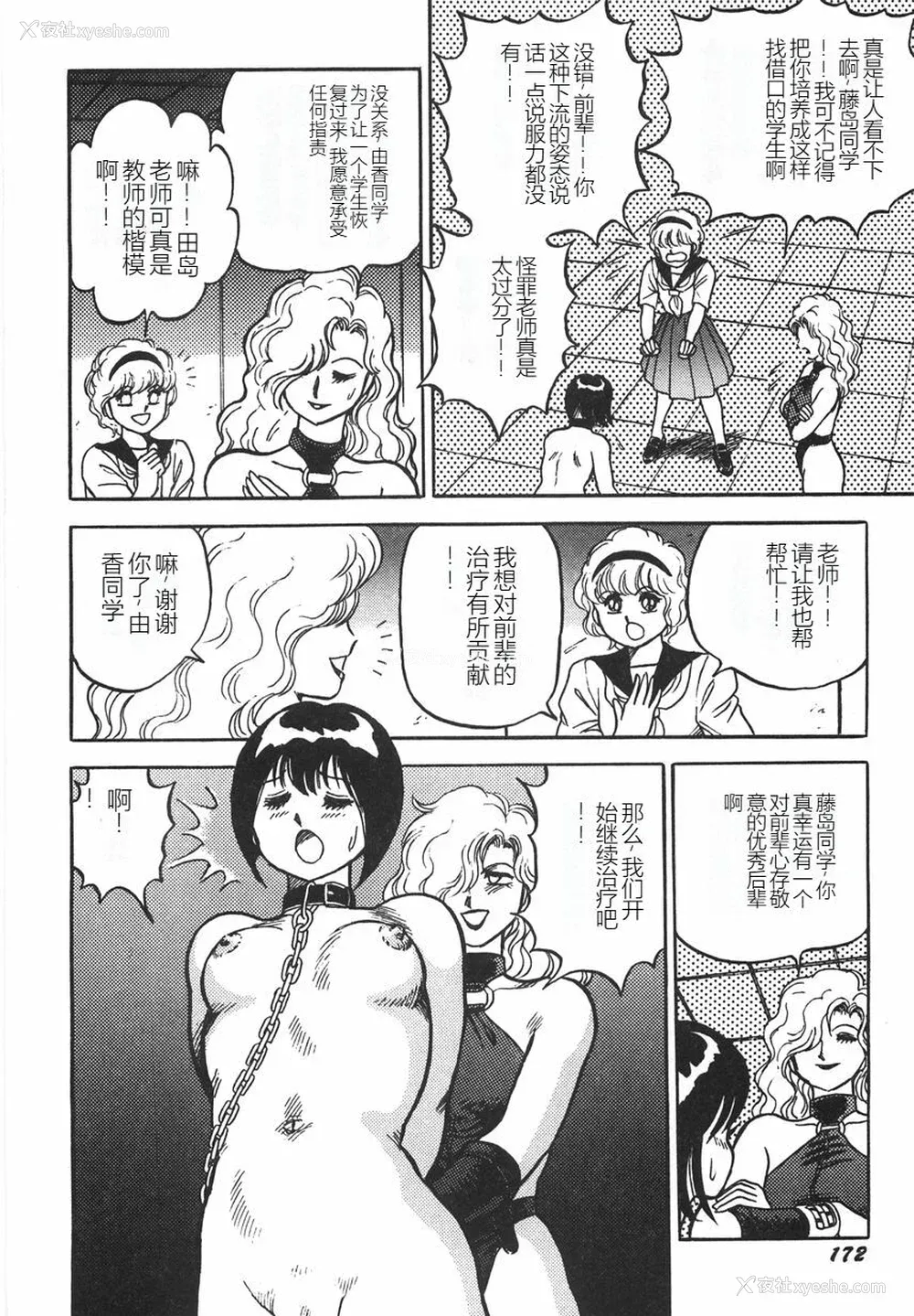 178P - [このどんと] スーパーロイド 爱 I 耻辱奴隷编 [中国翻訳]
