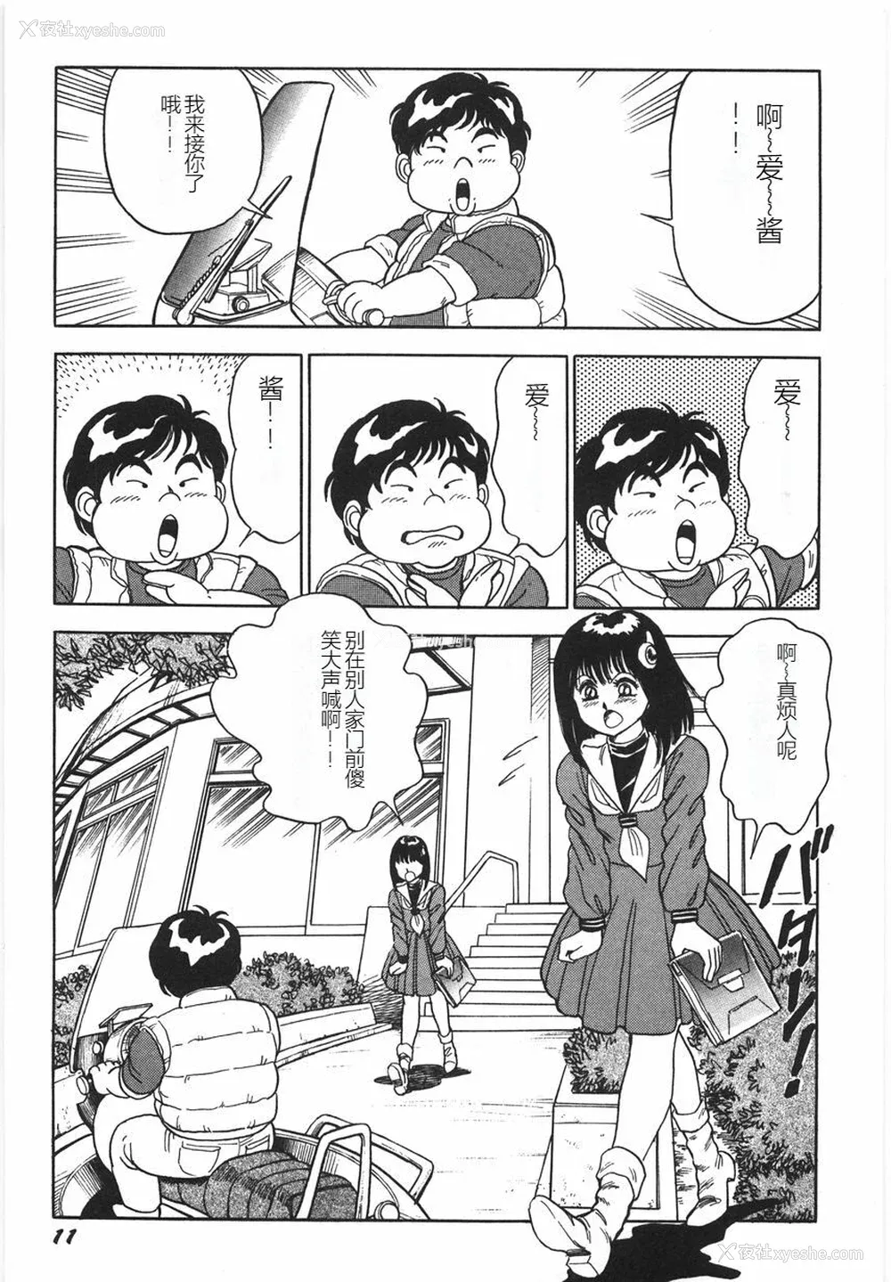 17P - [このどんと] スーパーロイド 爱 I 耻辱奴隷编 [中国翻訳]