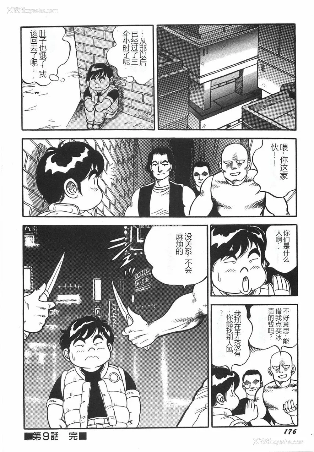 182P - [このどんと] スーパーロイド 爱 I 耻辱奴隷编 [中国翻訳]