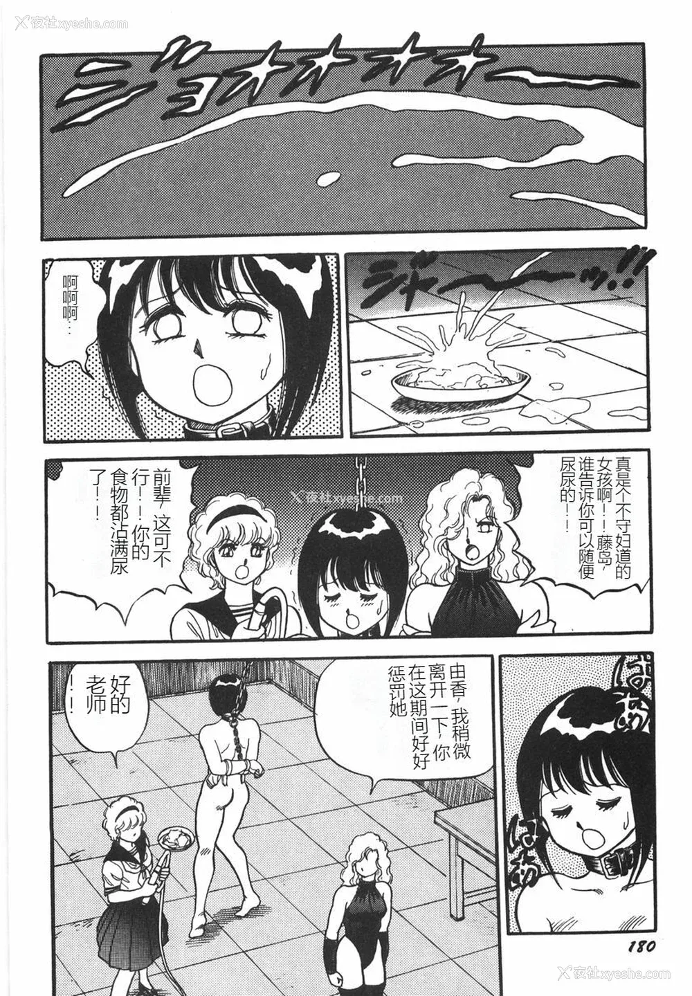 186P - [このどんと] スーパーロイド 爱 I 耻辱奴隷编 [中国翻訳]