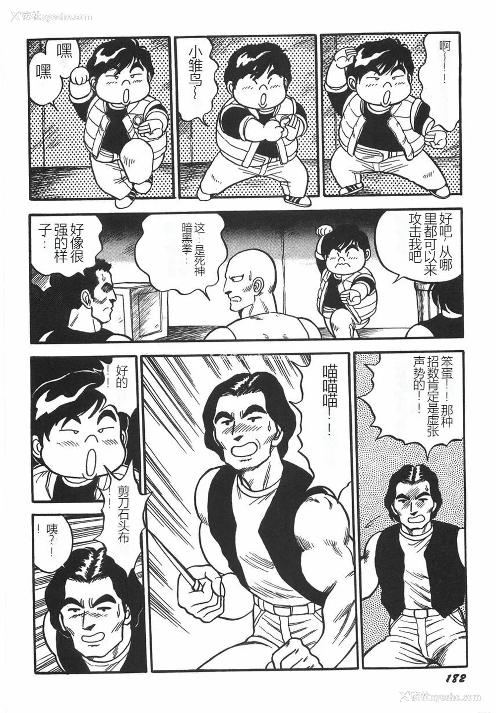 188P - [このどんと] スーパーロイド 爱 I 耻辱奴隷编 [中国翻訳]