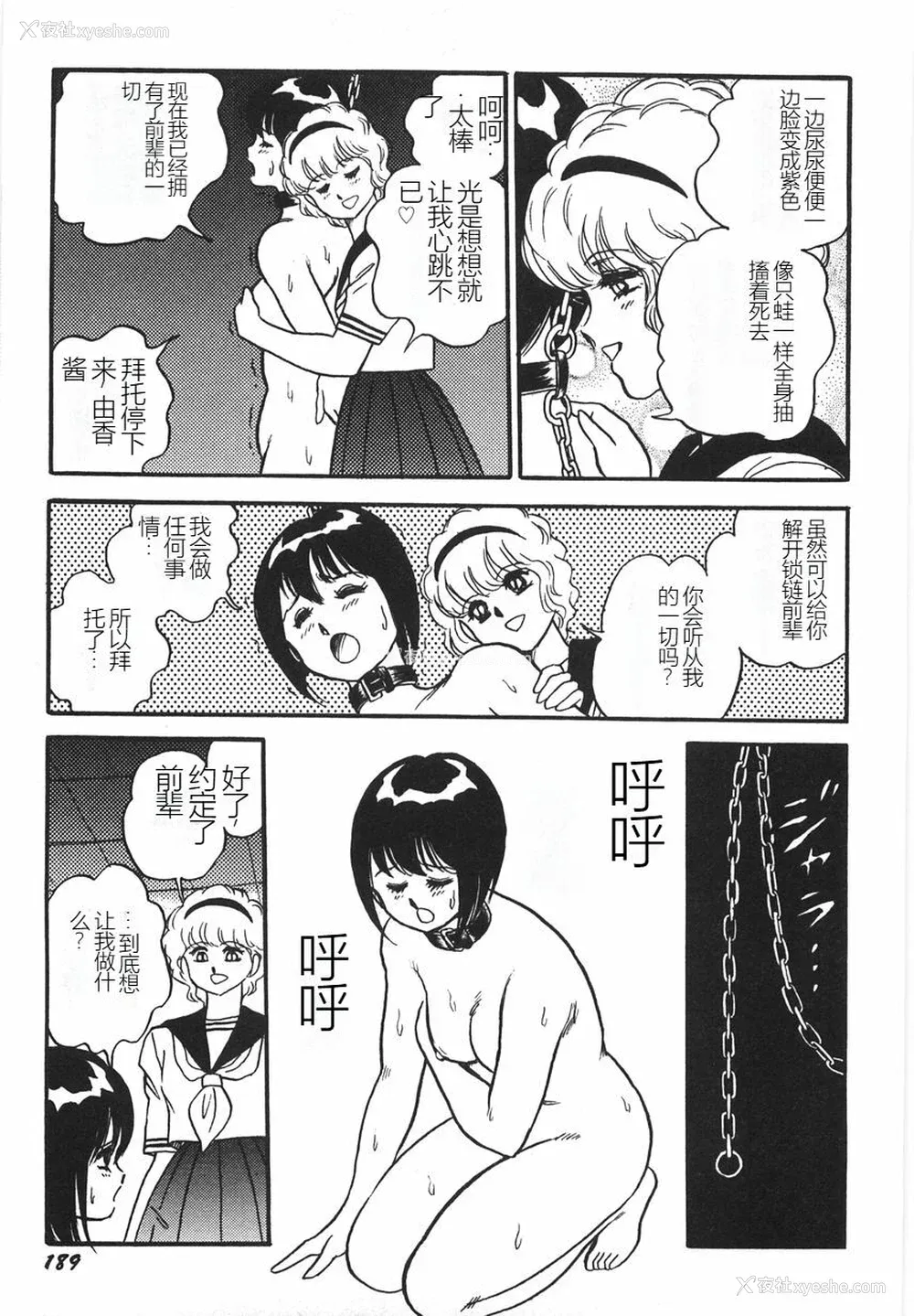 195P - [このどんと] スーパーロイド 爱 I 耻辱奴隷编 [中国翻訳]