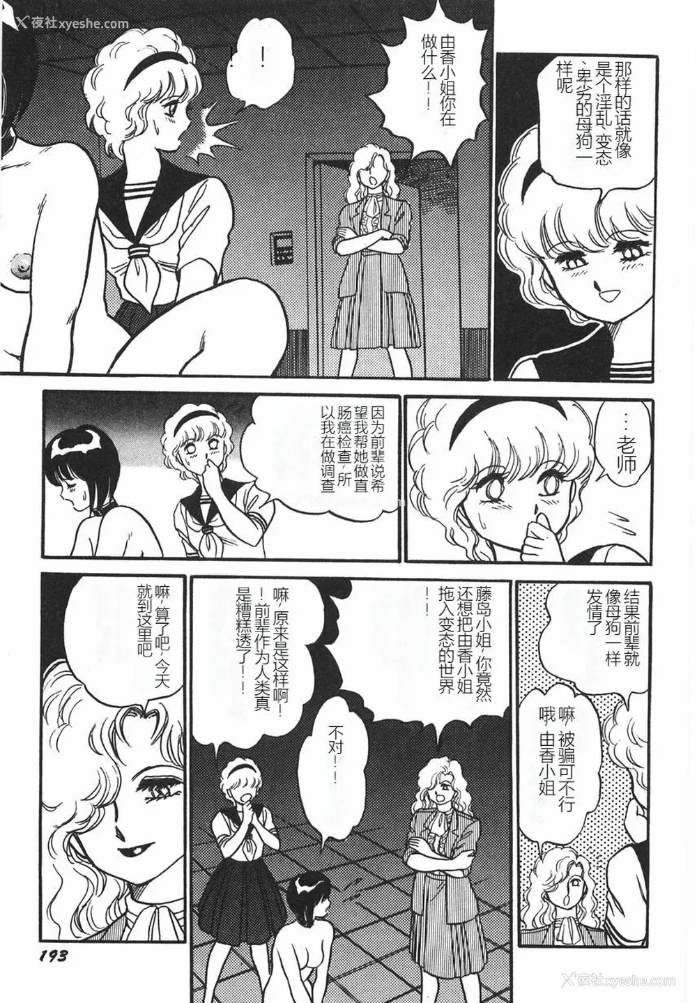 199P - [このどんと] スーパーロイド 爱 I 耻辱奴隷编 [中国翻訳]