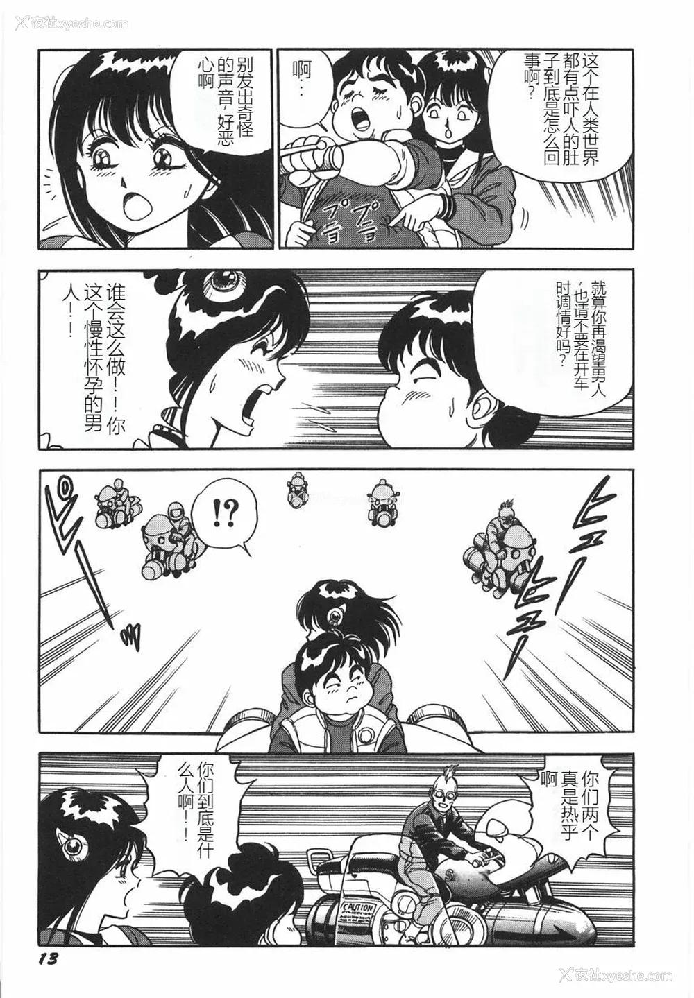 19P - [このどんと] スーパーロイド 爱 I 耻辱奴隷编 [中国翻訳]