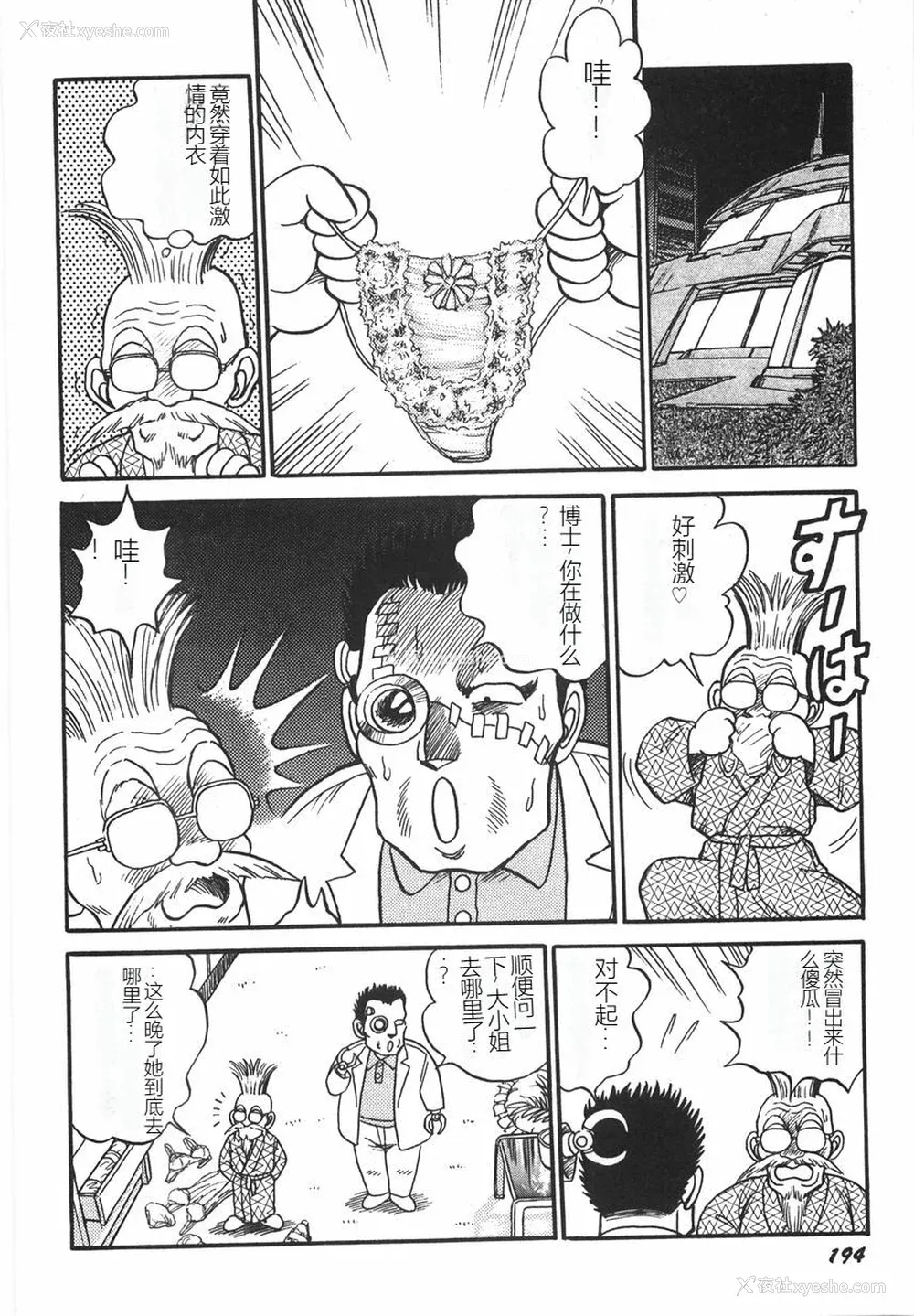 200P - [このどんと] スーパーロイド 爱 I 耻辱奴隷编 [中国翻訳]