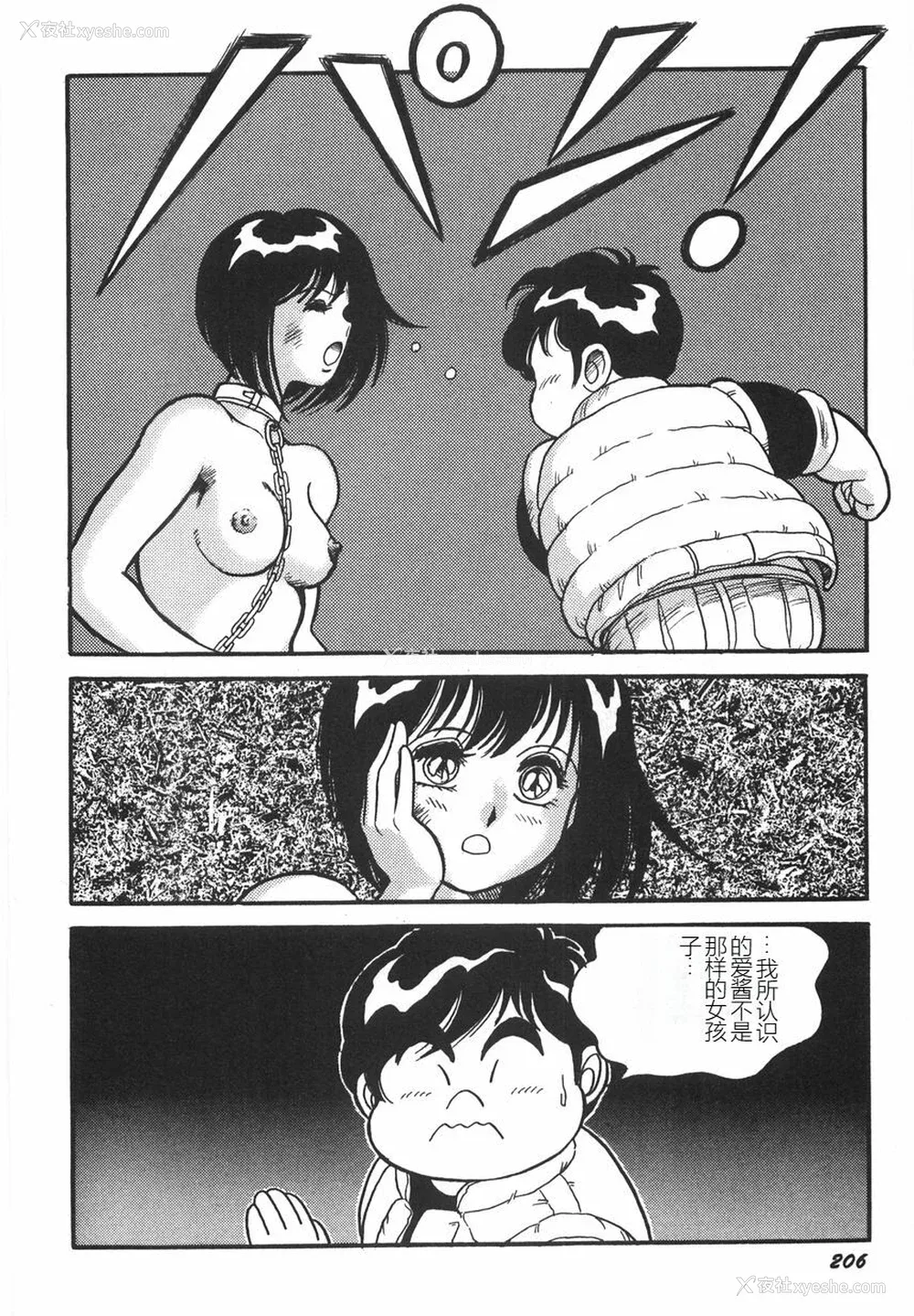 212P - [このどんと] スーパーロイド 爱 I 耻辱奴隷编 [中国翻訳]
