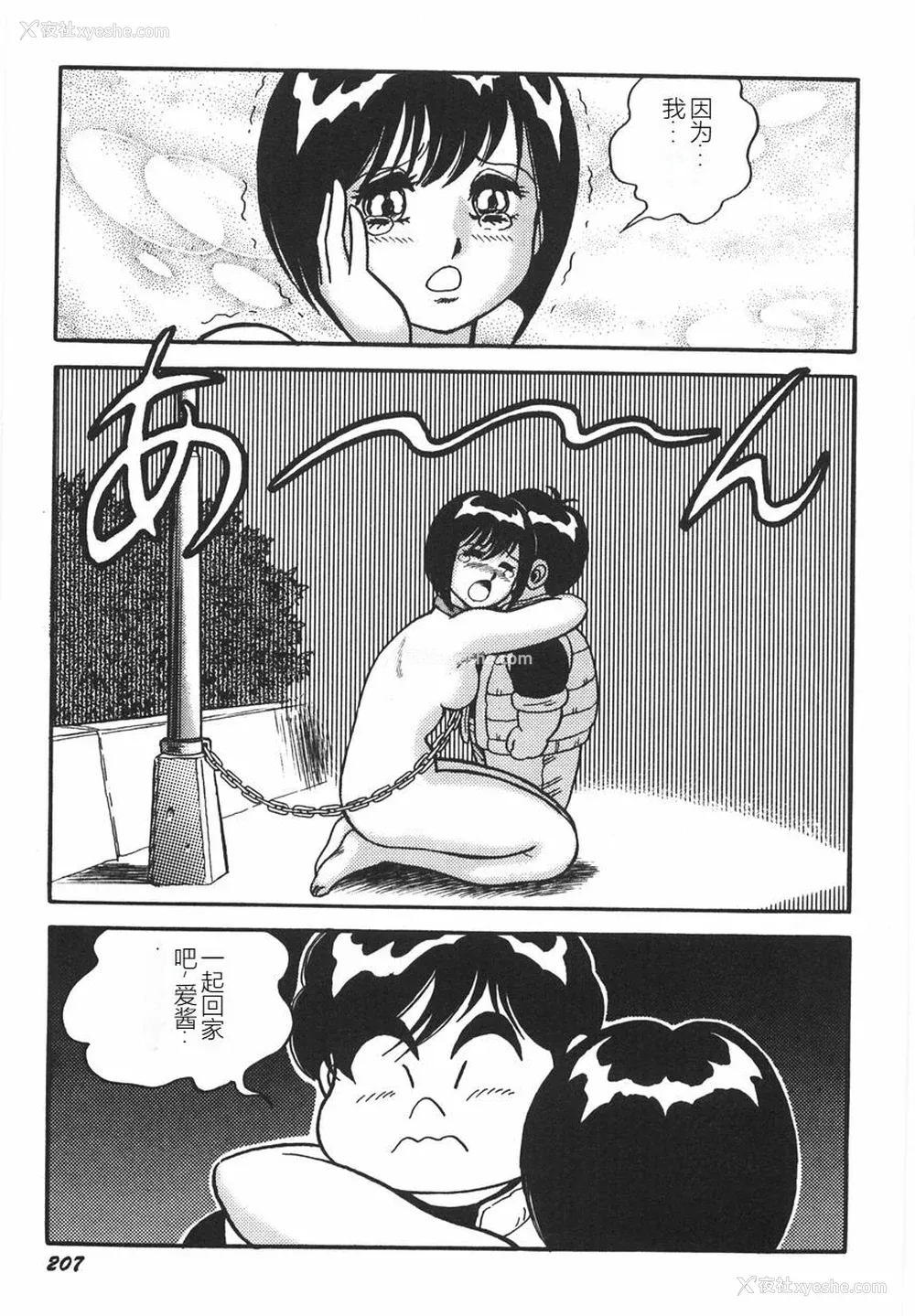 213P - [このどんと] スーパーロイド 爱 I 耻辱奴隷编 [中国翻訳]