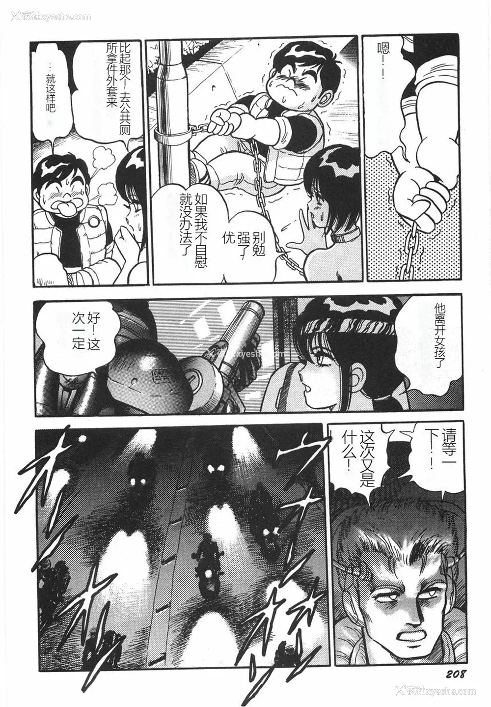 214P - [このどんと] スーパーロイド 爱 I 耻辱奴隷编 [中国翻訳]